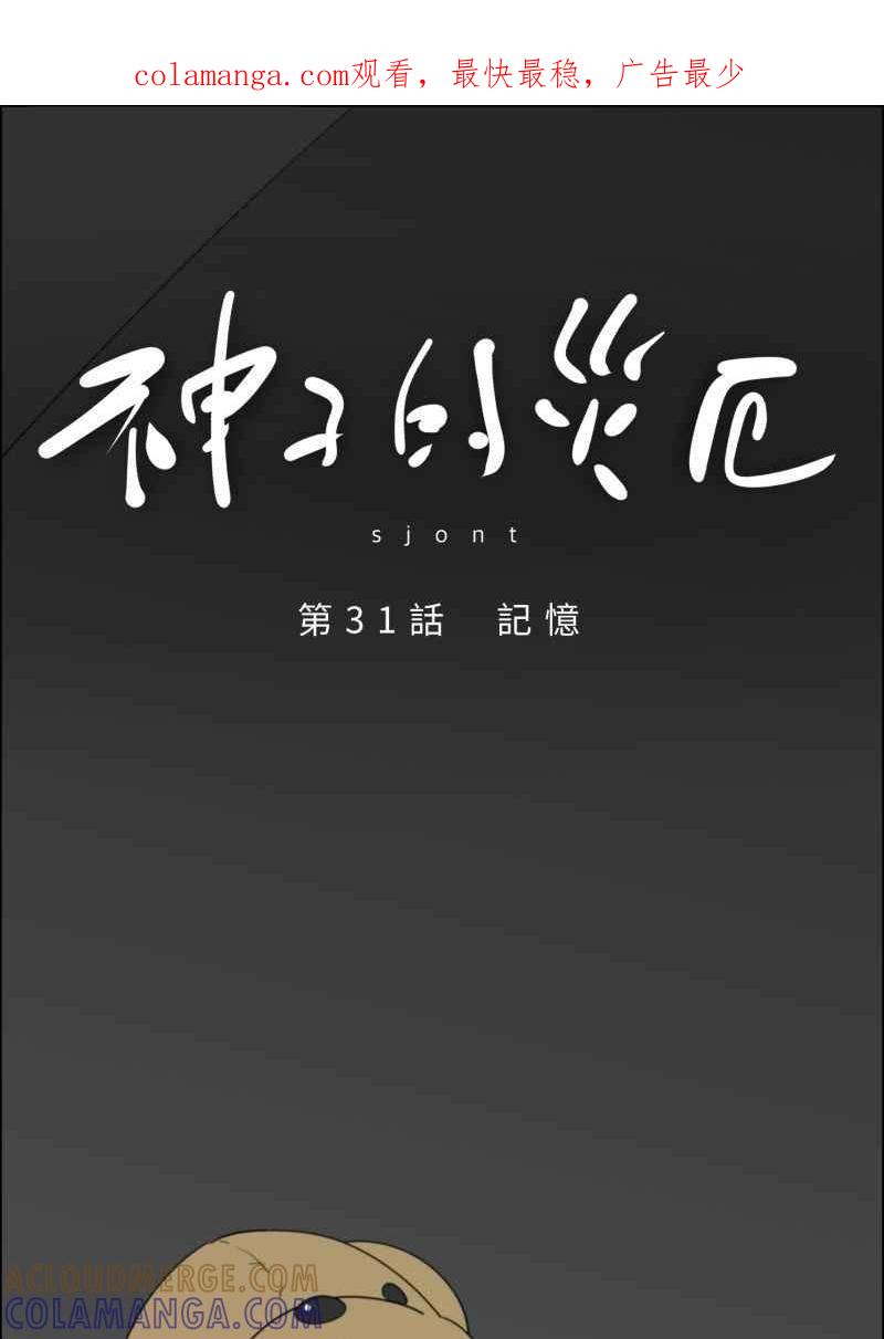 《神子的灾厄》[第31话] 记忆 第1页