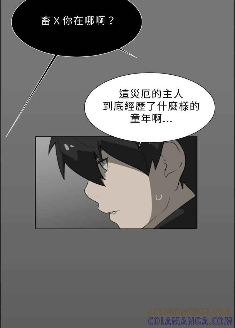 《神子的灾厄》[第31话] 记忆 第46页