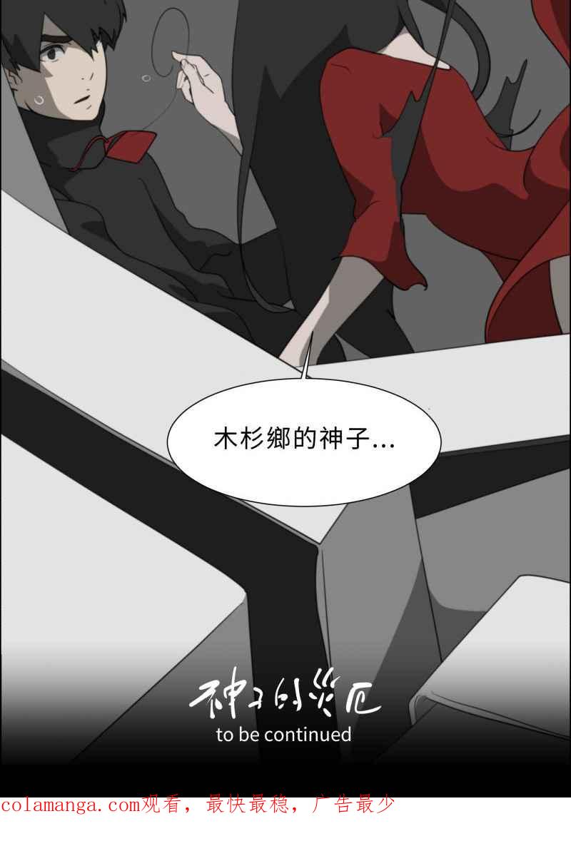 《神子的灾厄》[第31话] 记忆 第60页