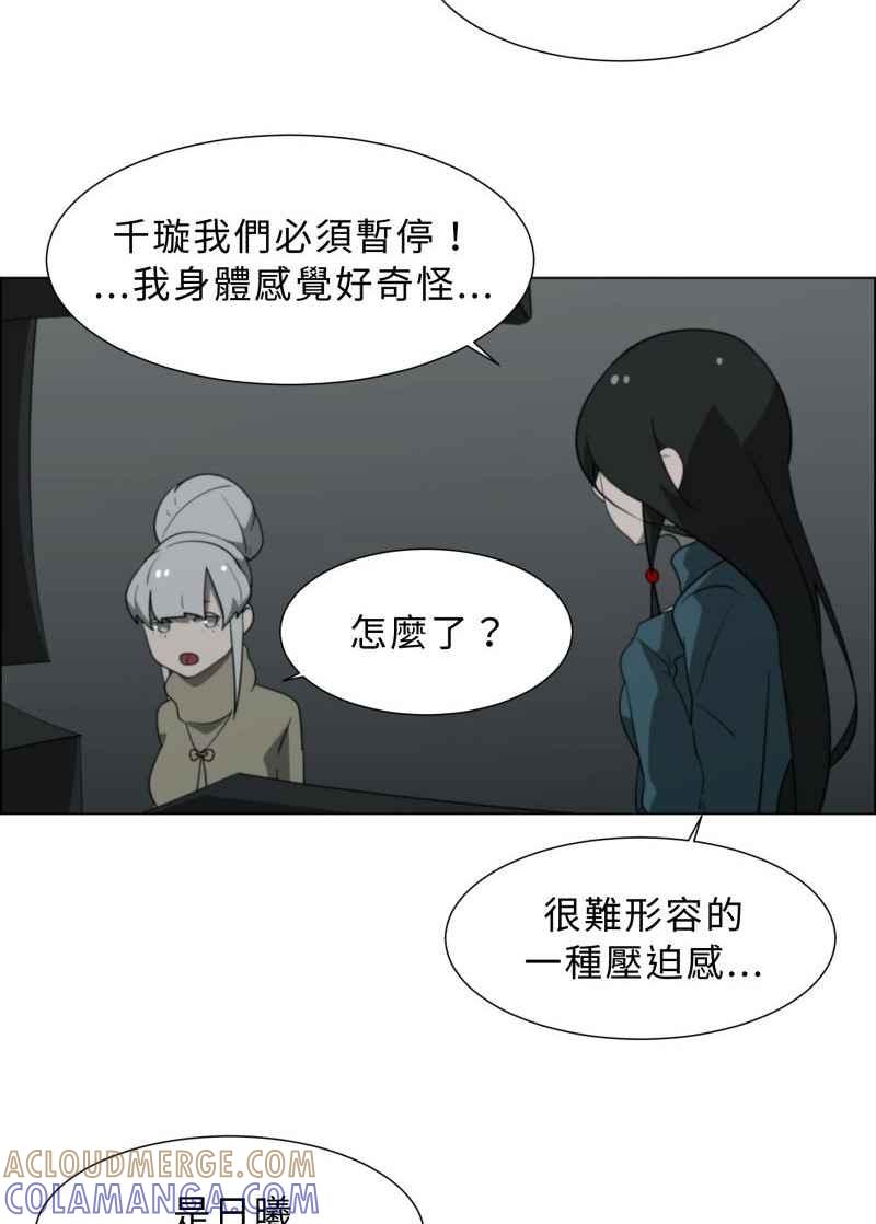 《神子的灾厄》[第31话] 记忆 第52页