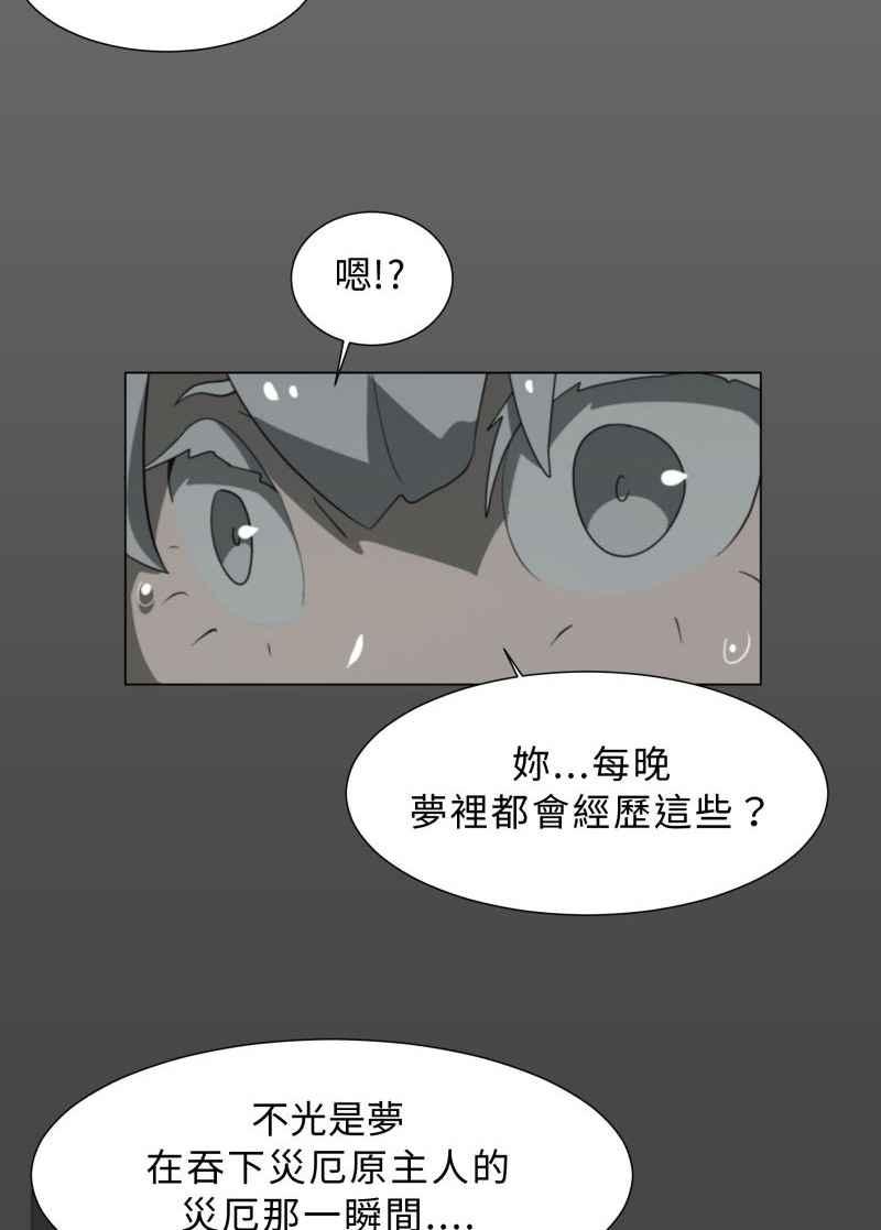 《神子的灾厄》[第31话] 记忆 第26页
