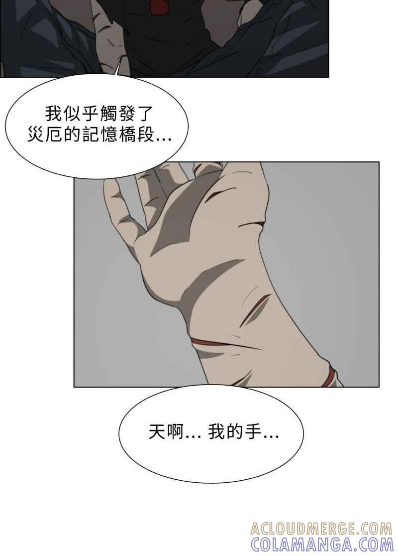 《神子的灾厄》[第31话] 记忆 第43页