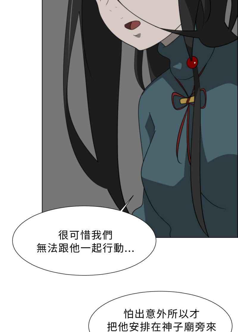 《神子的灾厄》[第31话] 记忆 第15页