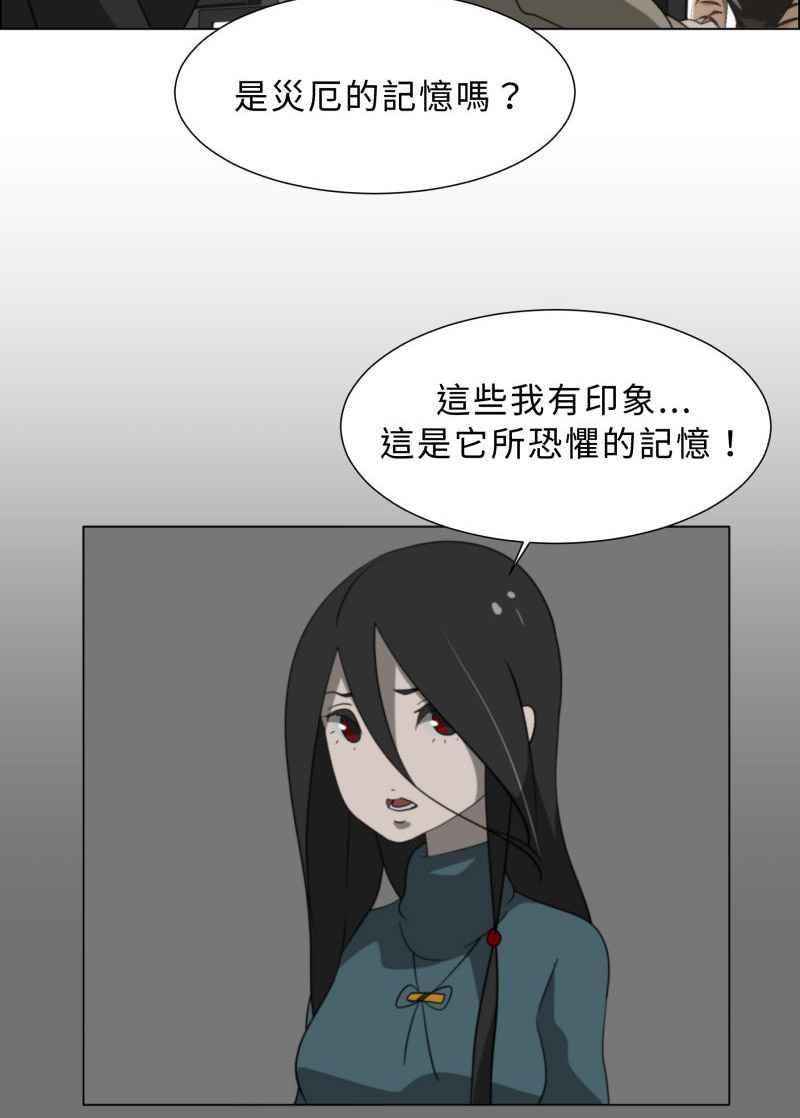 《神子的灾厄》[第31话] 记忆 第24页