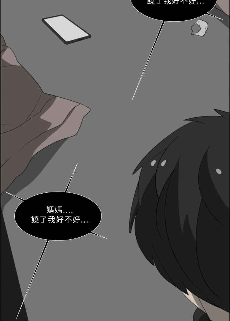 《神子的灾厄》[第31话] 记忆 第11页