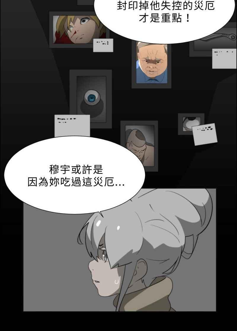 《神子的灾厄》[第31话] 记忆 第48页