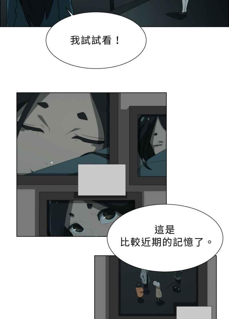 《神子的灾厄》[第31话] 记忆 第50页
