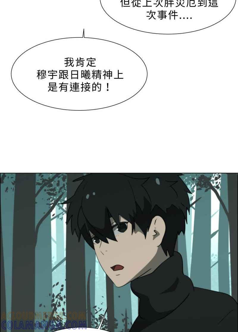 《神子的灾厄》[第32话] 脱离 第46页