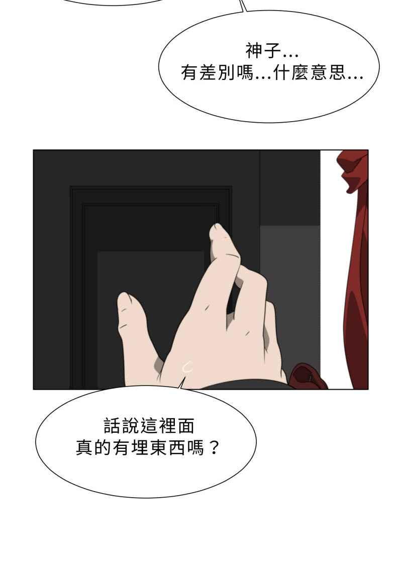 《神子的灾厄》[第32话] 脱离 第35页