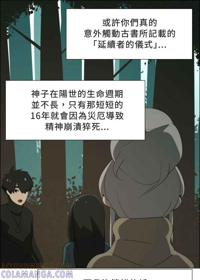 《神子的灾厄》[第32话] 脱离 第49页