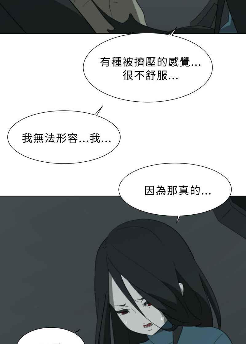 《神子的灾厄》[第32话] 脱离 第9页