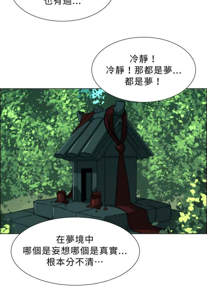 《神子的灾厄》[第32话] 脱离 第33页