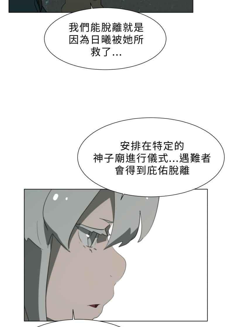 《神子的灾厄》[第32话] 脱离 第44页