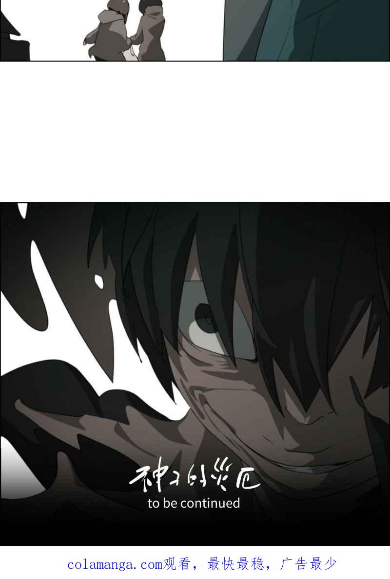 《神子的灾厄》[第32话] 脱离 第60页