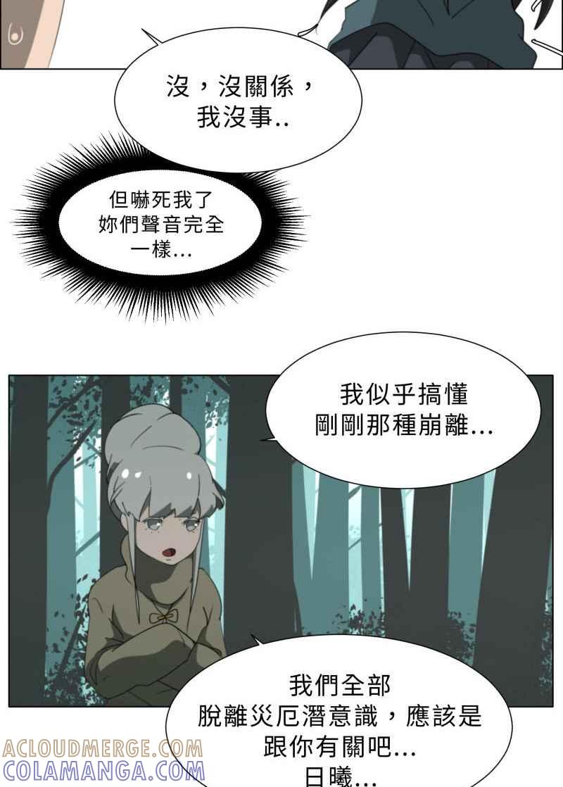 《神子的灾厄》[第32话] 脱离 第40页