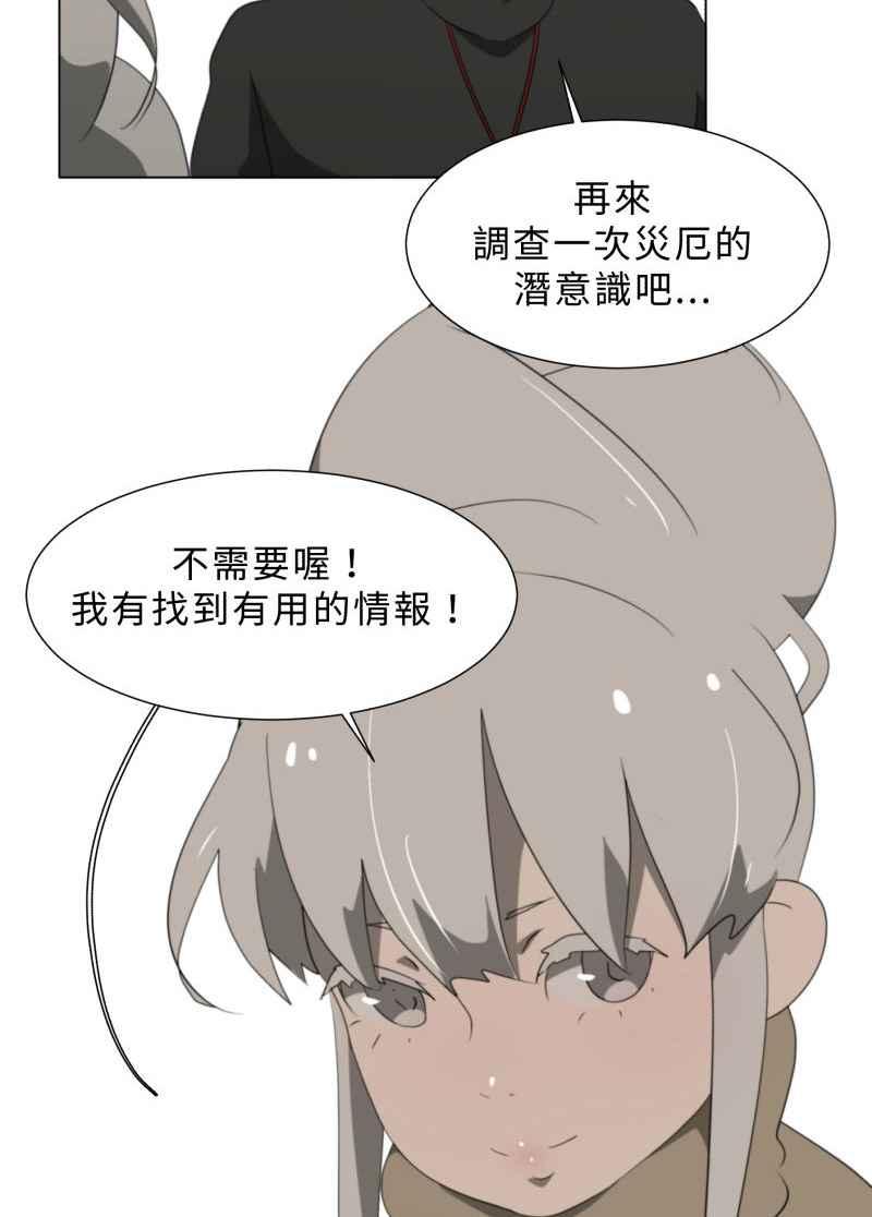 《神子的灾厄》[第32话] 脱离 第53页