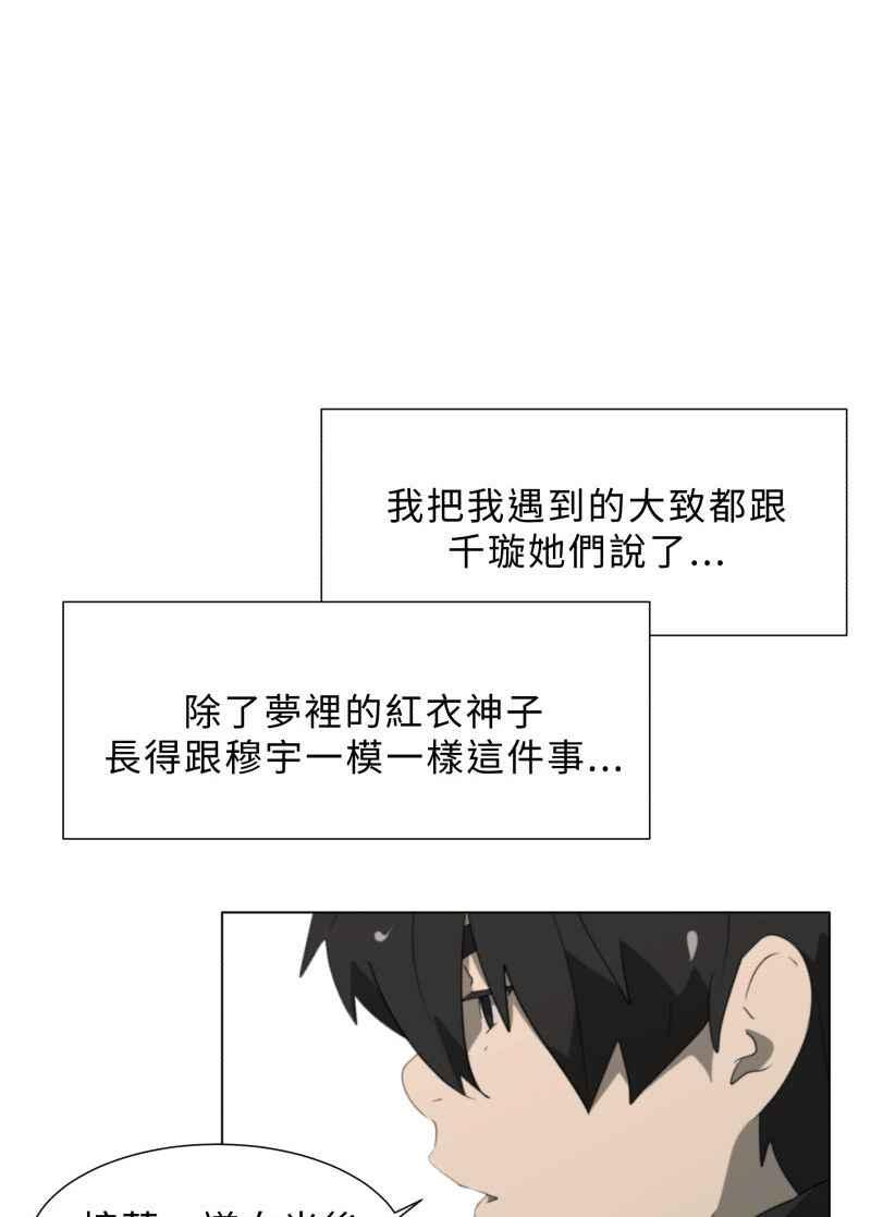 《神子的灾厄》[第32话] 脱离 第42页