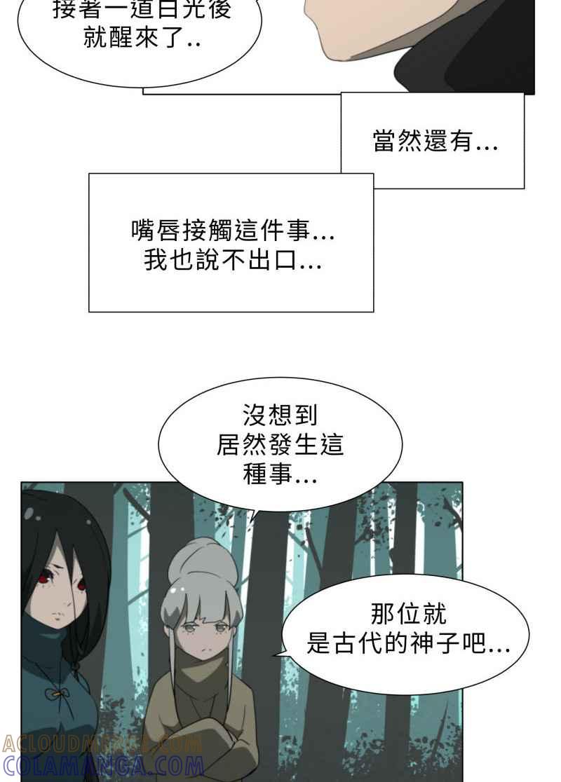 《神子的灾厄》[第32话] 脱离 第43页