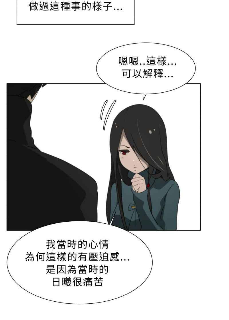 《神子的灾厄》[第32话] 脱离 第51页