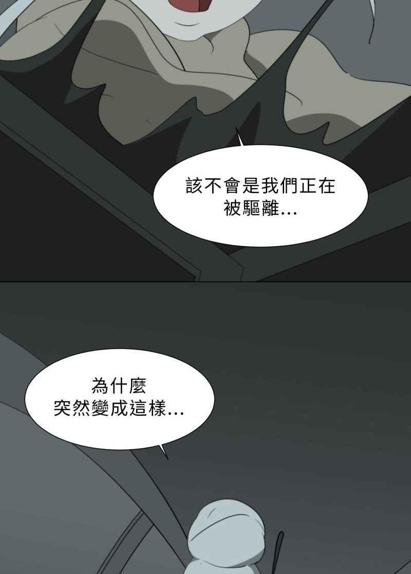 《神子的灾厄》[第32话] 脱离 第14页