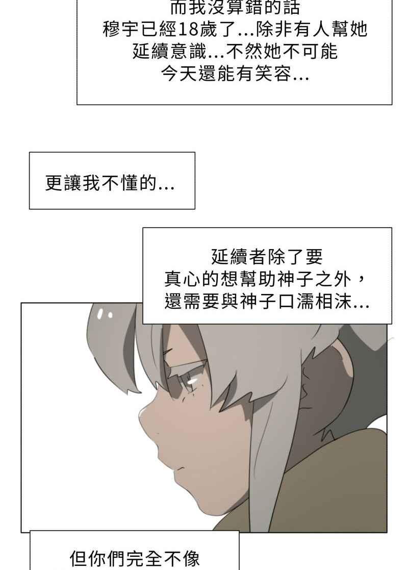 《神子的灾厄》[第32话] 脱离 第50页