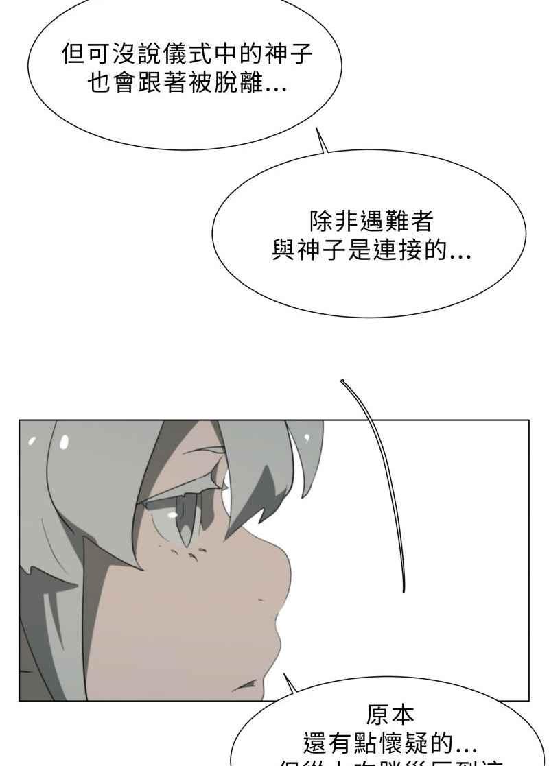 《神子的灾厄》[第32话] 脱离 第45页
