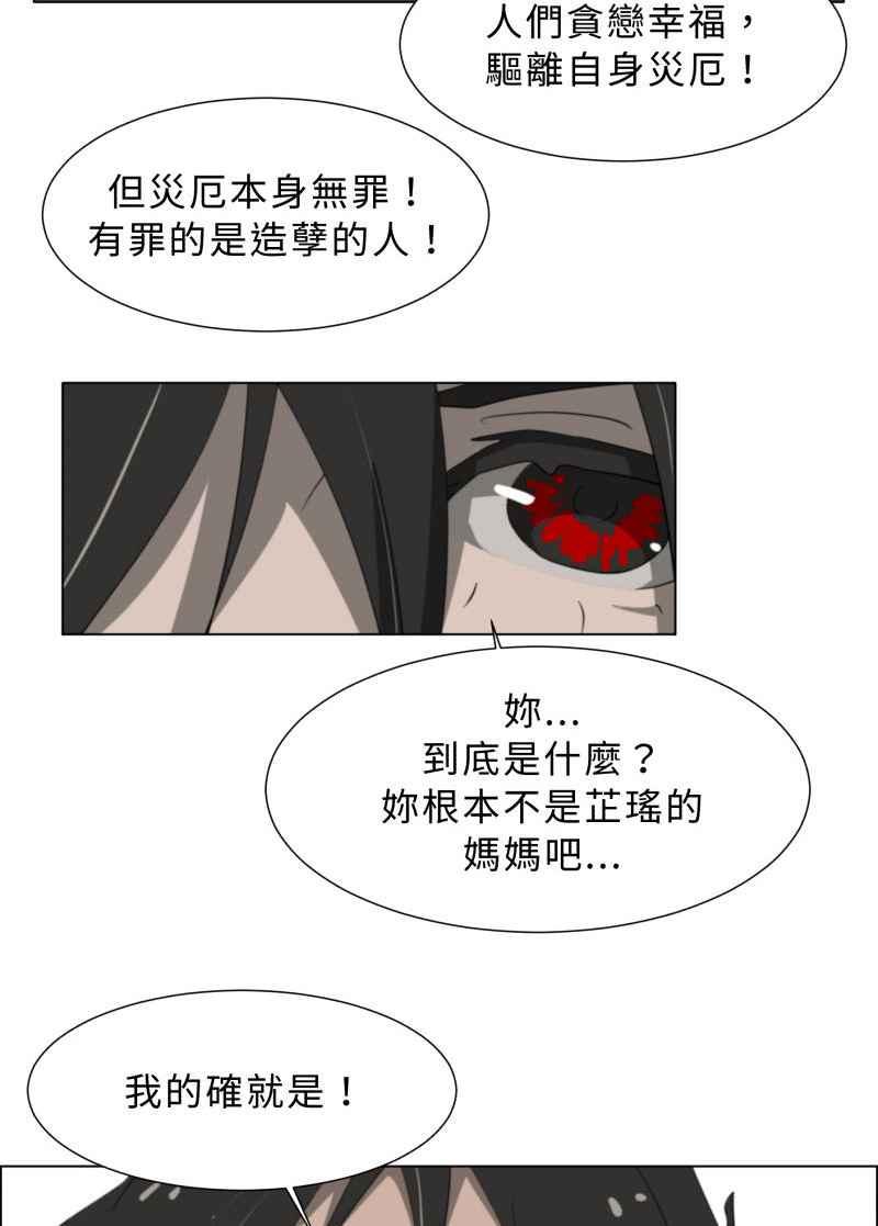 《神子的灾厄》[第33话] 母亲 第54页