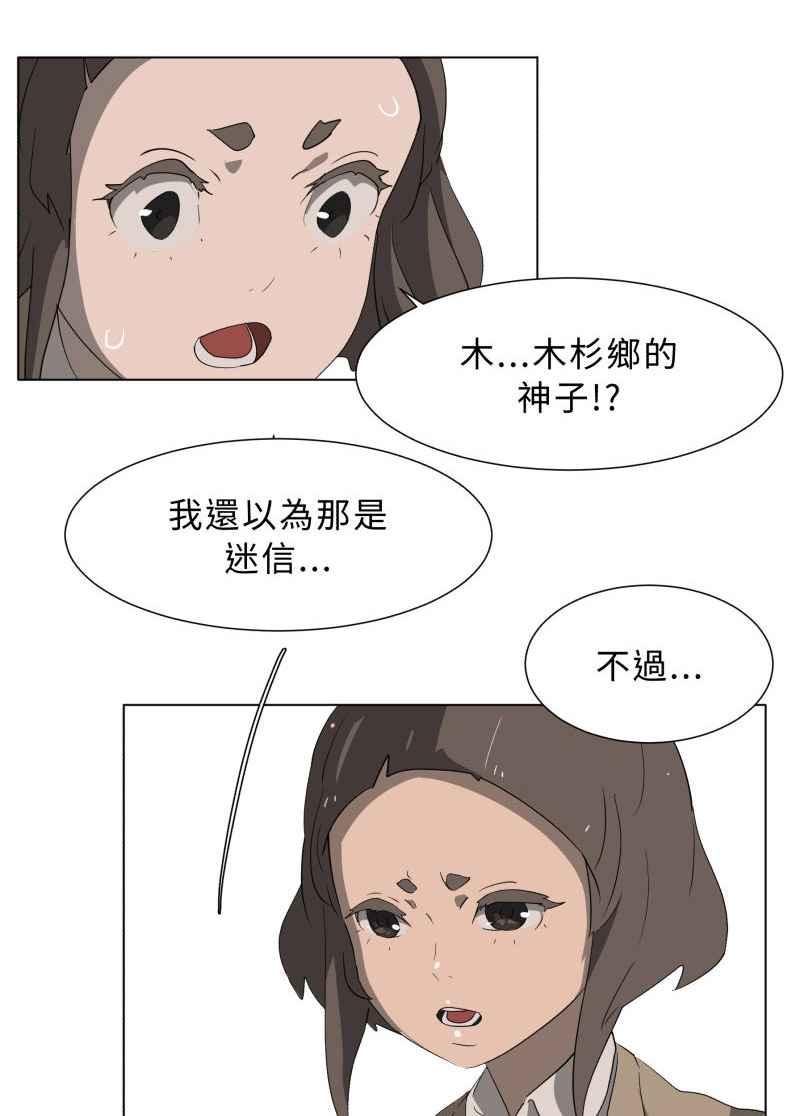 《神子的灾厄》[第33话] 母亲 第29页
