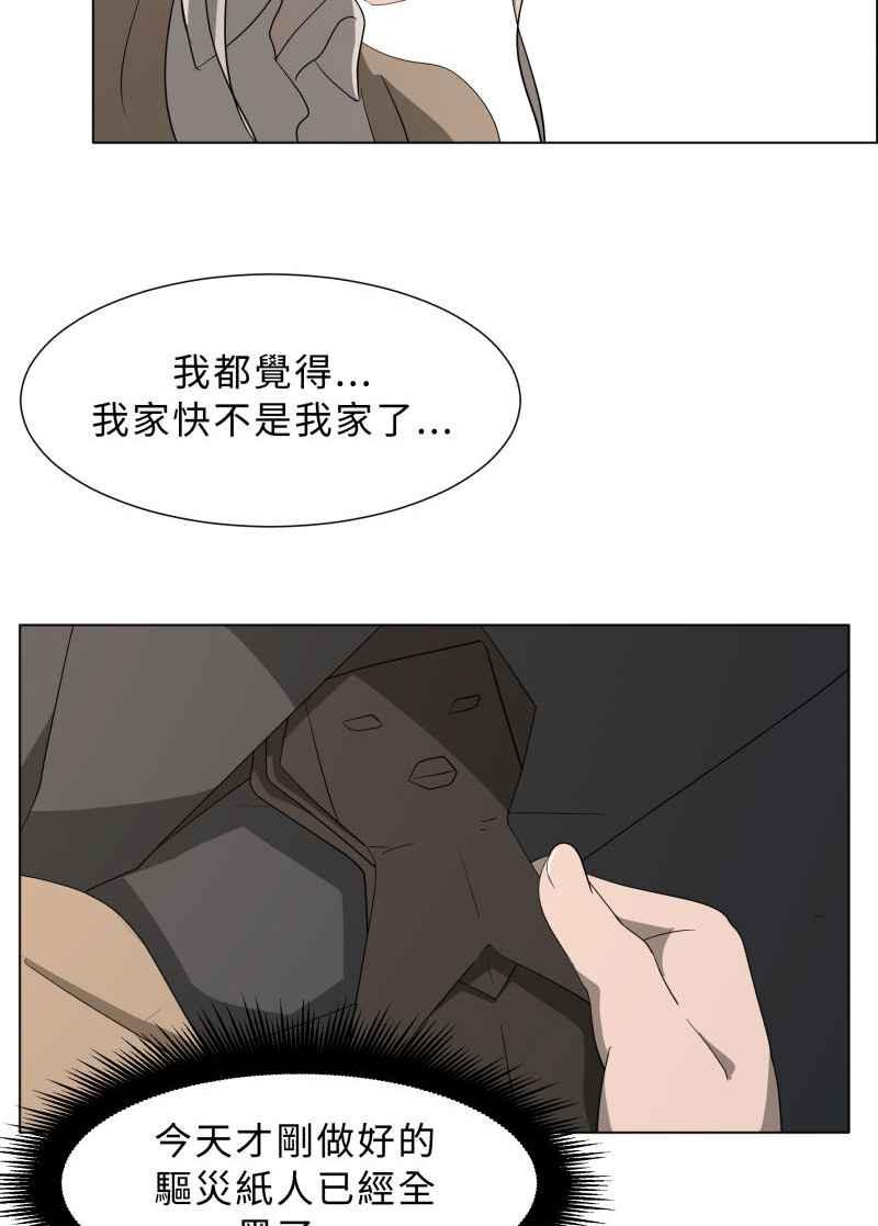 《神子的灾厄》[第33话] 母亲 第33页