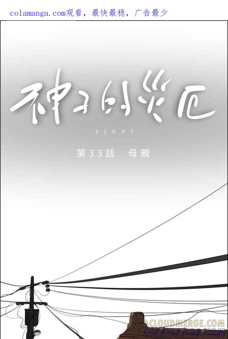 《神子的灾厄》[第33话] 母亲 第1页