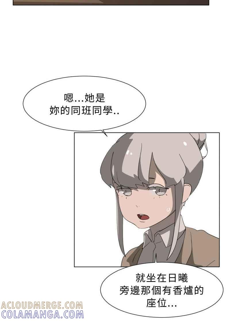 《神子的灾厄》[第33话] 母亲 第28页