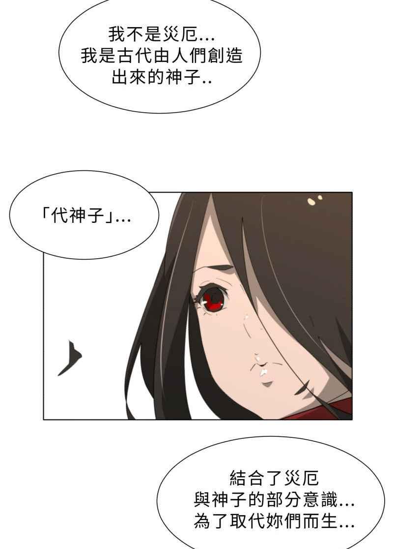 《神子的灾厄》[第34话] 交手 第23页