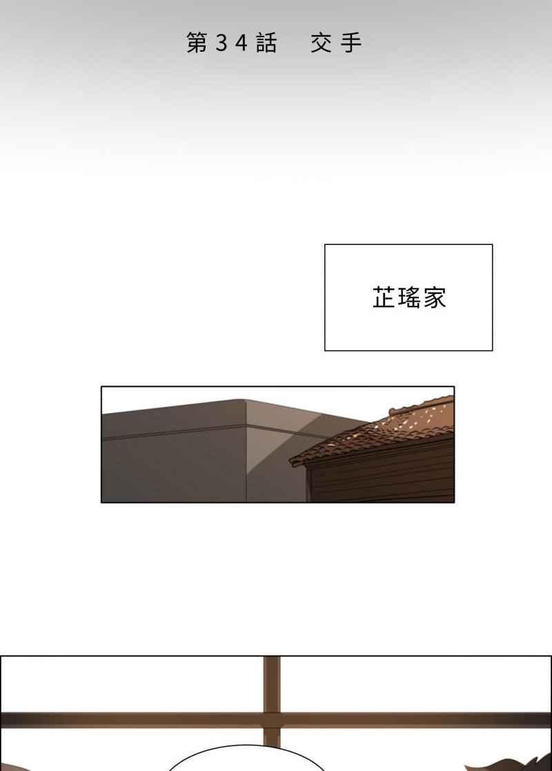 《神子的灾厄》[第34话] 交手 第14页