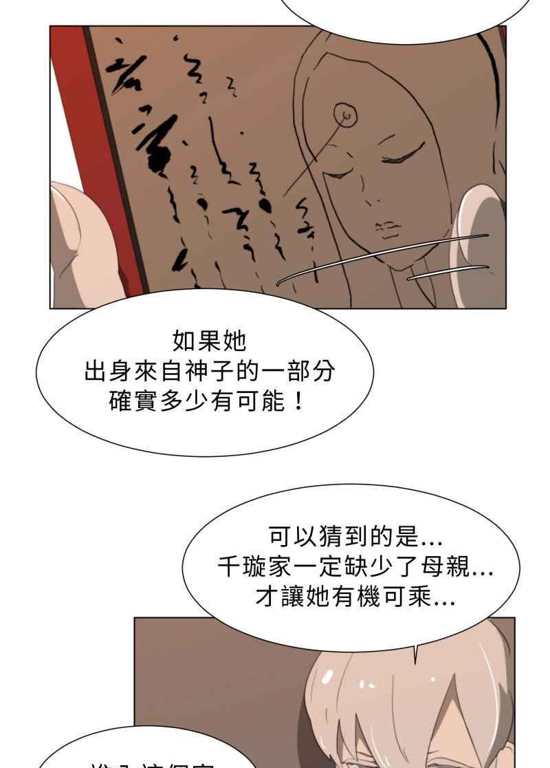 《神子的灾厄》[第34话] 交手 第39页