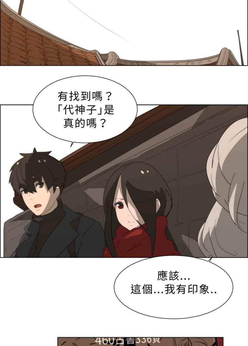 《神子的灾厄》[第34话] 交手 第35页