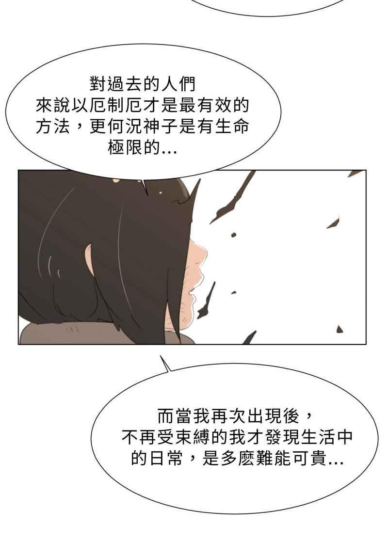 《神子的灾厄》[第34话] 交手 第24页