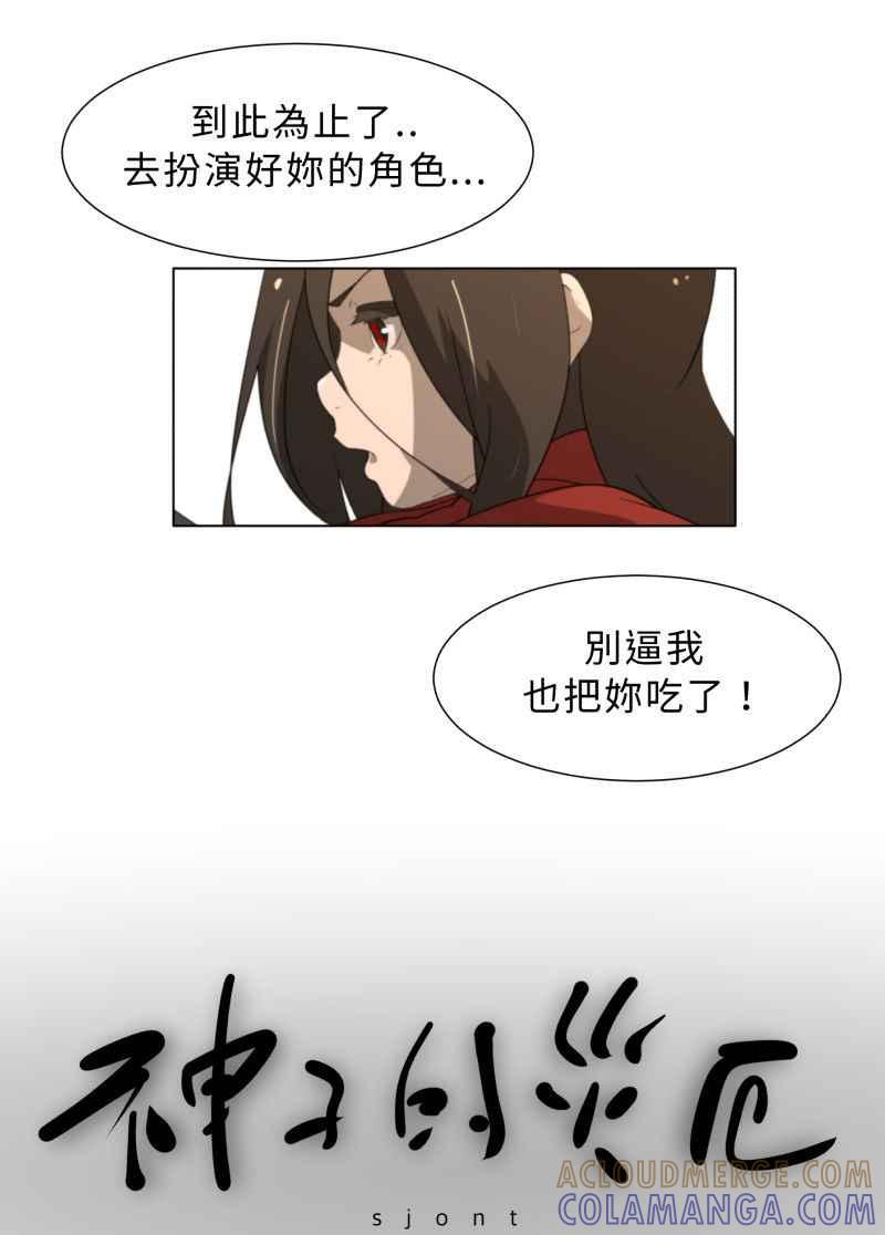 《神子的灾厄》[第34话] 交手 第13页