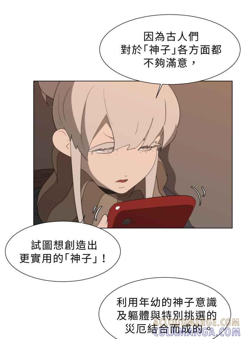 《神子的灾厄》[第34话] 交手 第37页