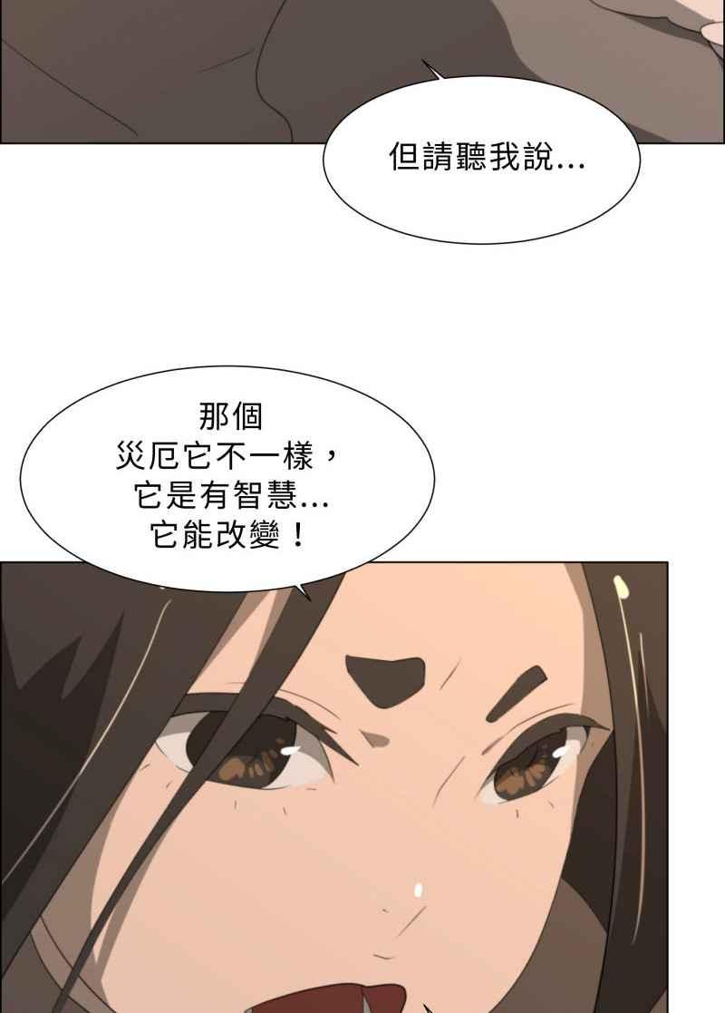 《神子的灾厄》[第34话] 交手 第2页