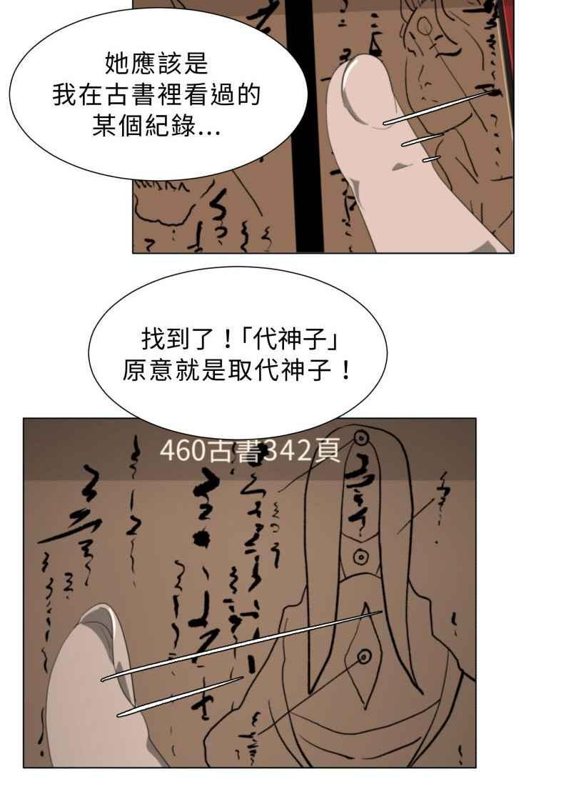 《神子的灾厄》[第34话] 交手 第36页