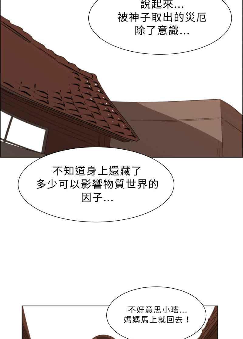 《神子的灾厄》[第34话] 交手 第42页