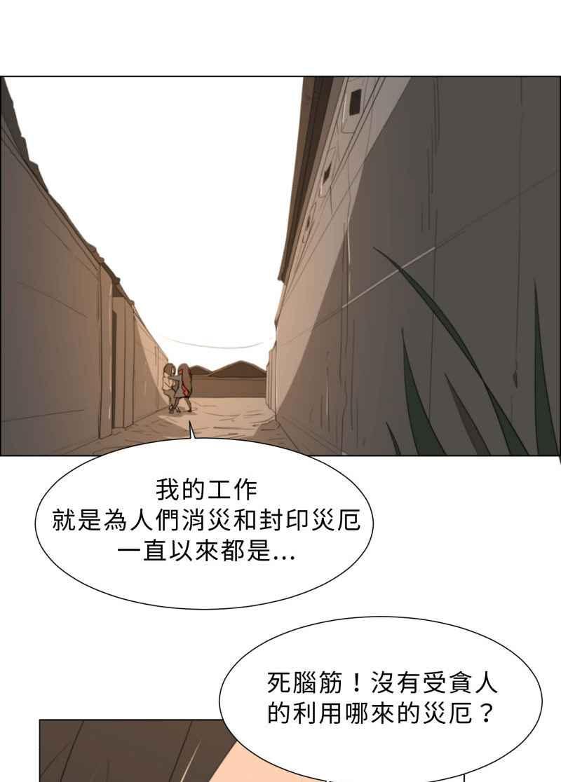 《神子的灾厄》[第34话] 交手 第27页