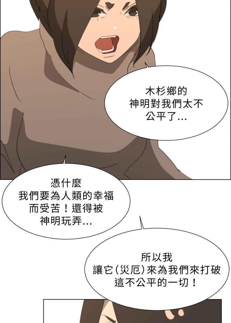 《神子的灾厄》[第35话] 古庙 第27页