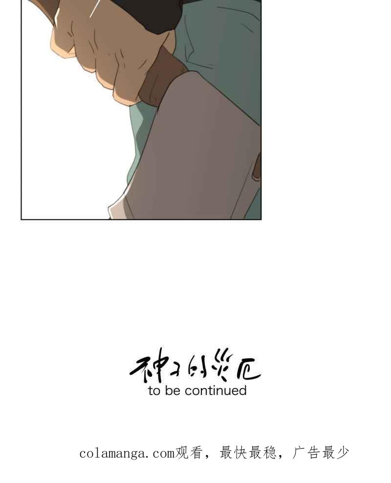 《神子的灾厄》[第35话] 古庙 第57页