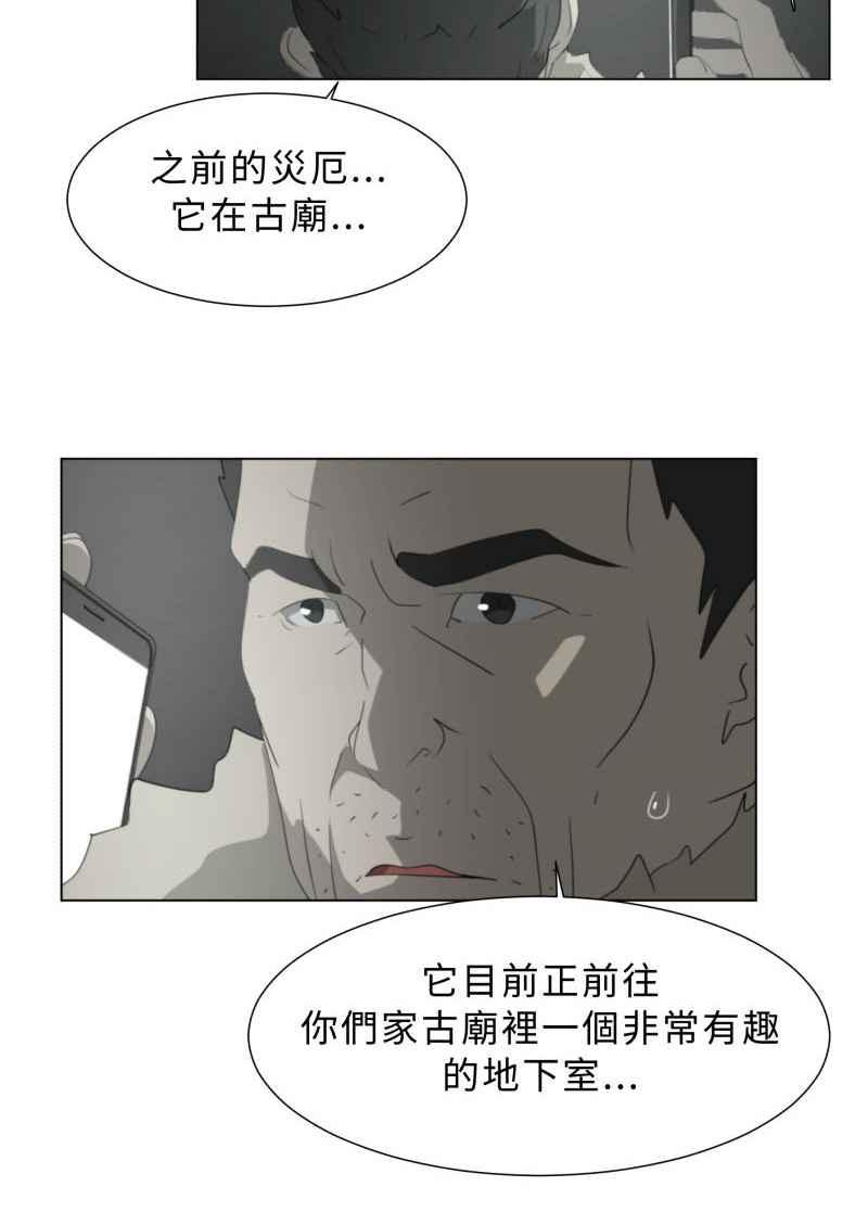 《神子的灾厄》[第35话] 古庙 第38页