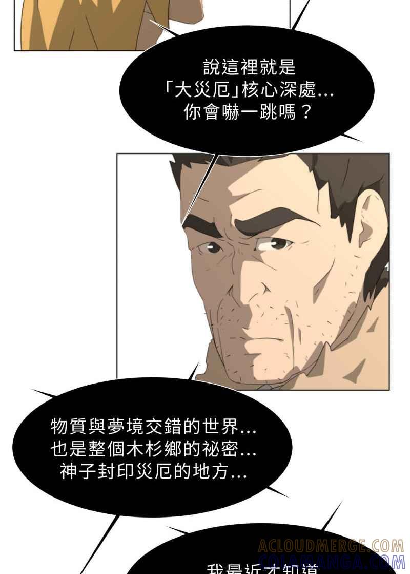 《神子的灾厄》[第35话] 古庙 第52页