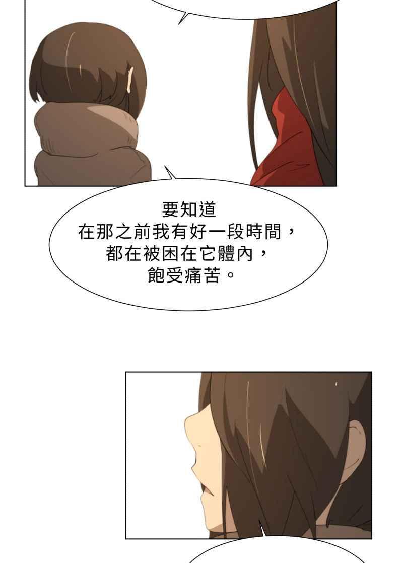 《神子的灾厄》[第35话] 古庙 第20页