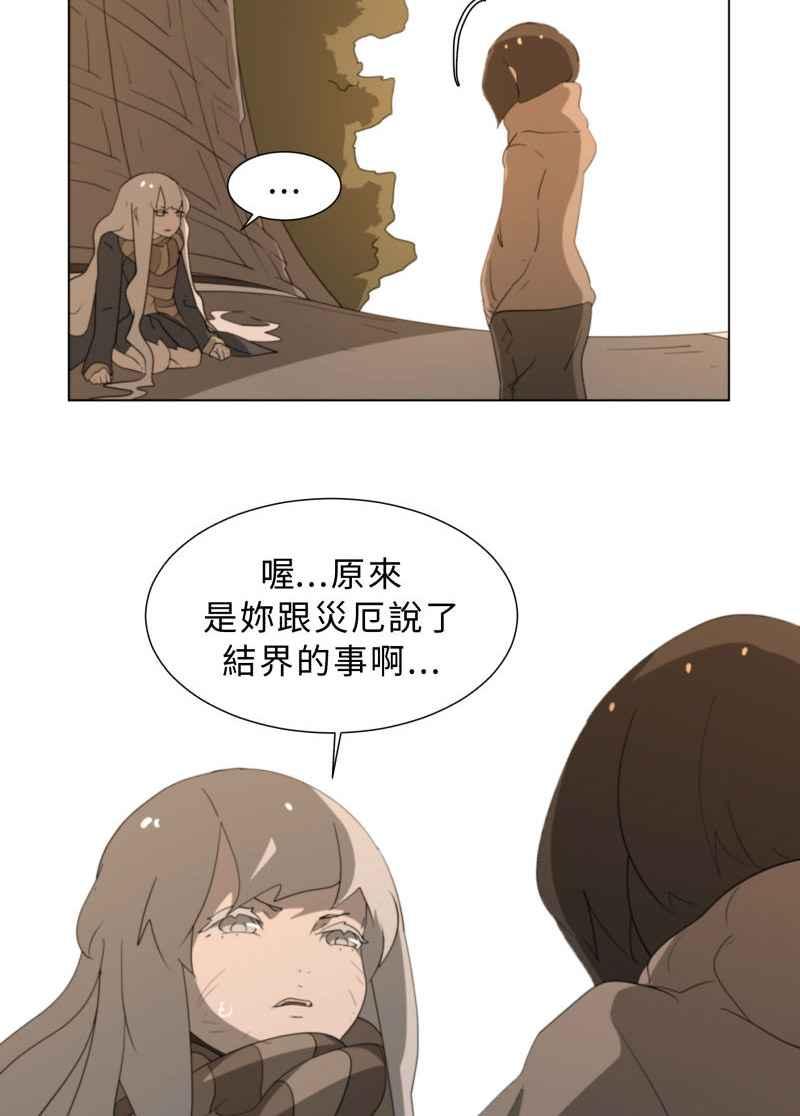 《神子的灾厄》[第36话] 斩断 第29页