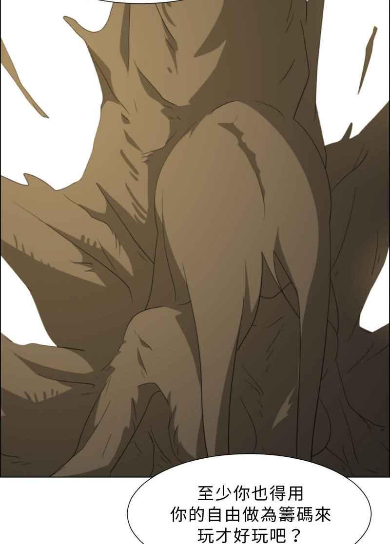 《神子的灾厄》[第36话] 斩断 第38页