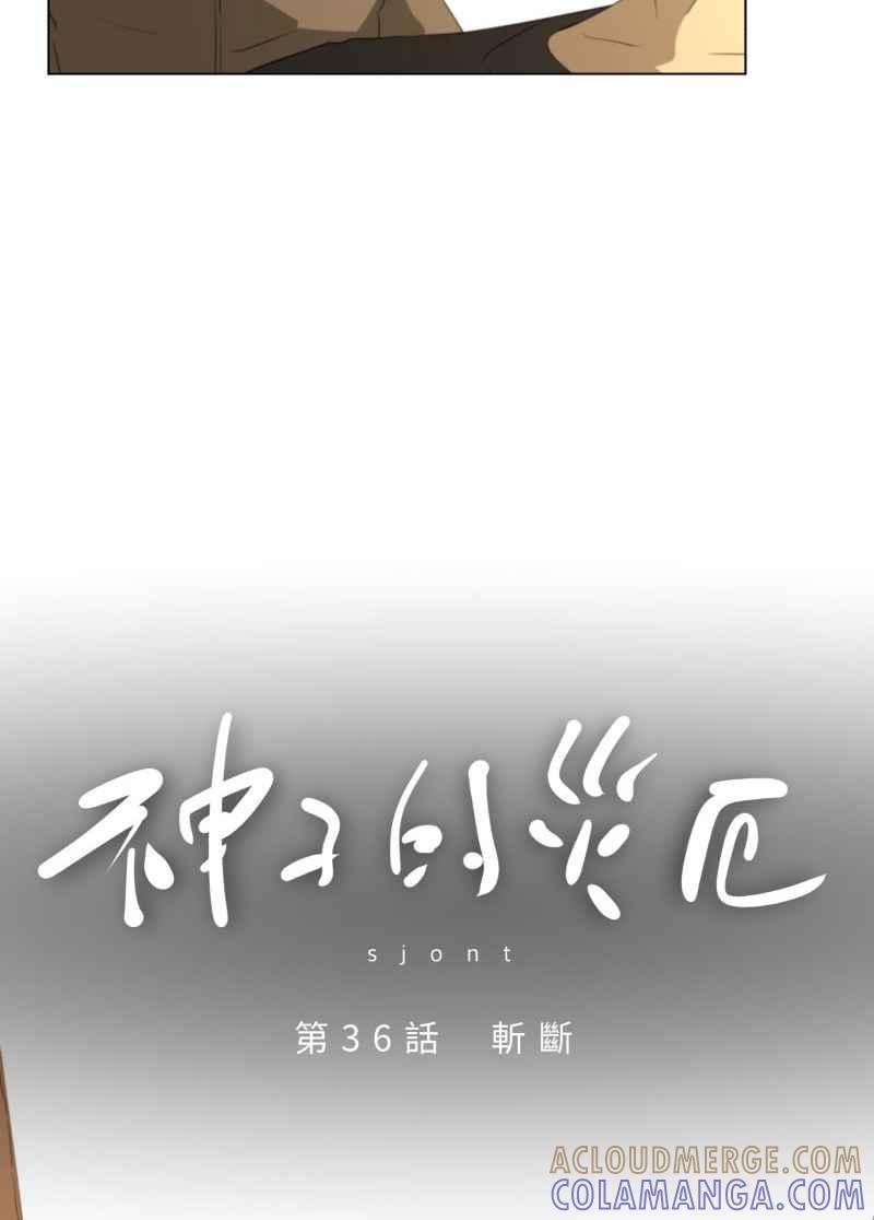 《神子的灾厄》[第36话] 斩断 第10页